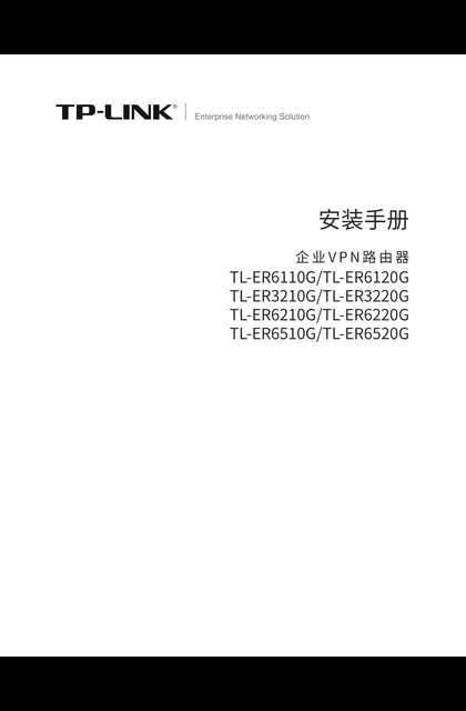 TP-LINK TL-ER6120G V2.0